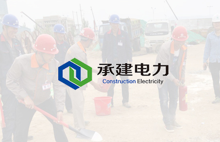 中標：呼和浩特市2017年10千伏及以下配電網(wǎng)建設改造工程